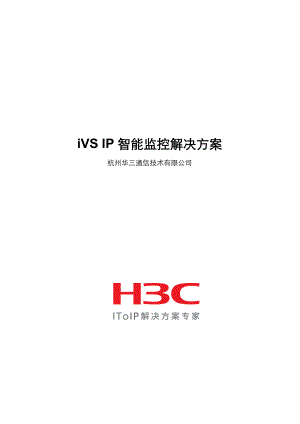 iVS IP智能监控解决方案.doc