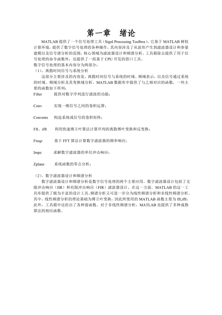 625.MATLAB在信号系统课程中的应用【MATLAB课设报告】.doc_第2页