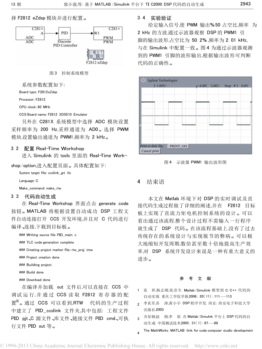 基于MATLABSimulink平台下TIC2000DSP代码的自动生成.doc_第3页