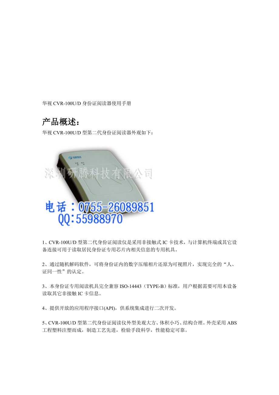 华视cvr100u身份证浏览器应用手册[整理版].doc_第1页