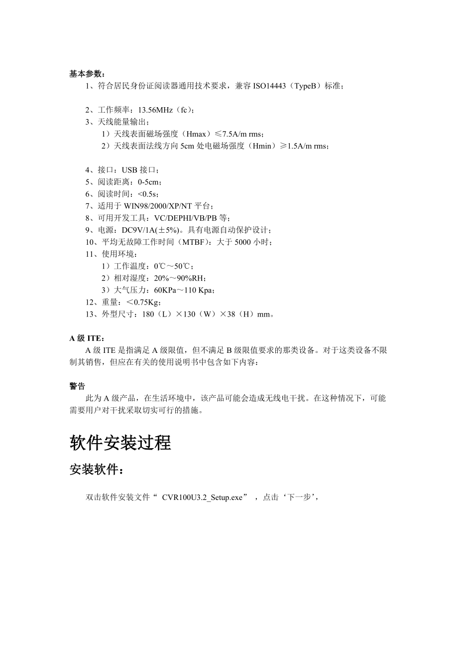 华视cvr100u身份证浏览器应用手册[整理版].doc_第3页