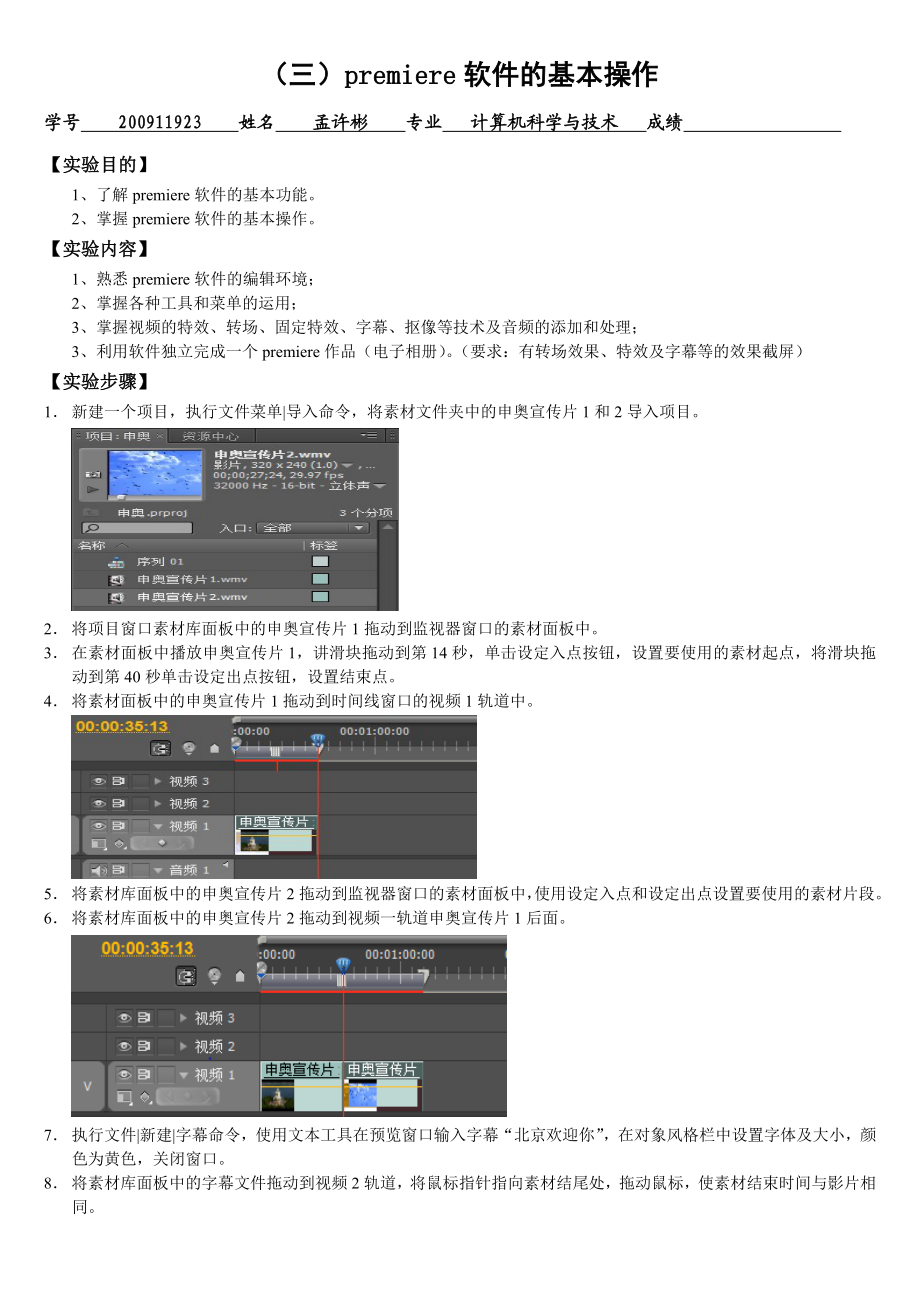 premiere实验报告.doc_第1页