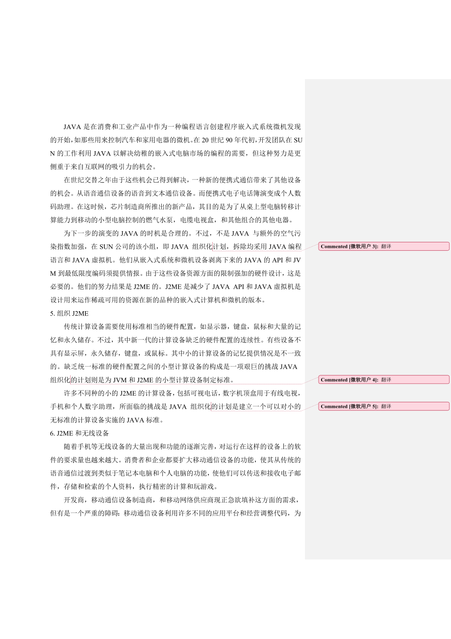 J2ME和JAVA领域外文翻译1.doc_第3页