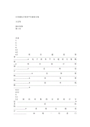 电子商务平台建设方案1.doc