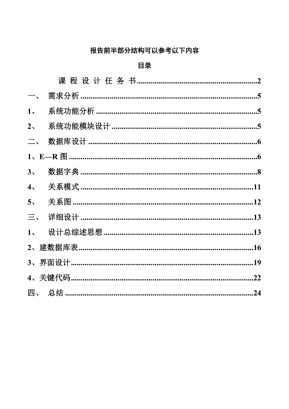 设备管理系统数据库课程设计.doc_第3页