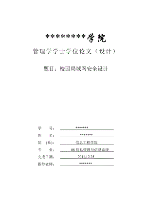 计算机局域网论文.doc