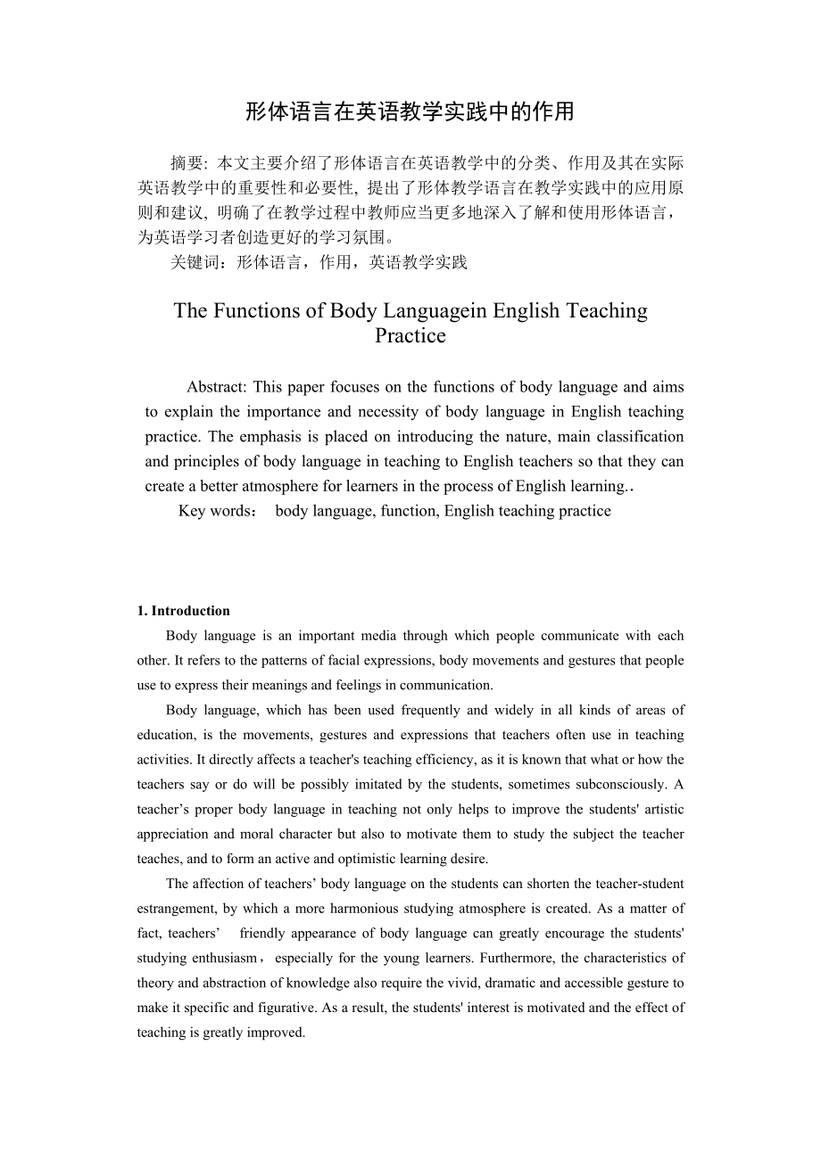 The Functions of Body Languagein English Teaching Practice.doc_第1页