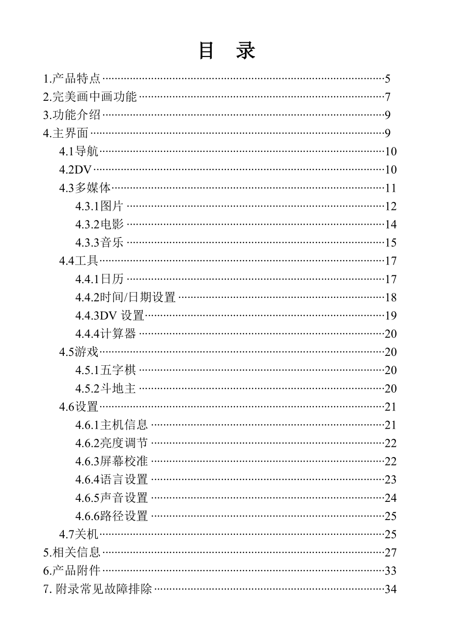 720P操作手册.doc_第2页