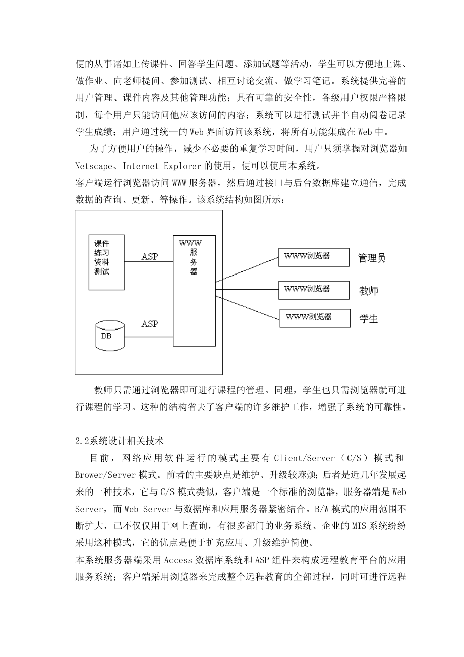 web服务器的配置和管理毕业论文.doc_第3页