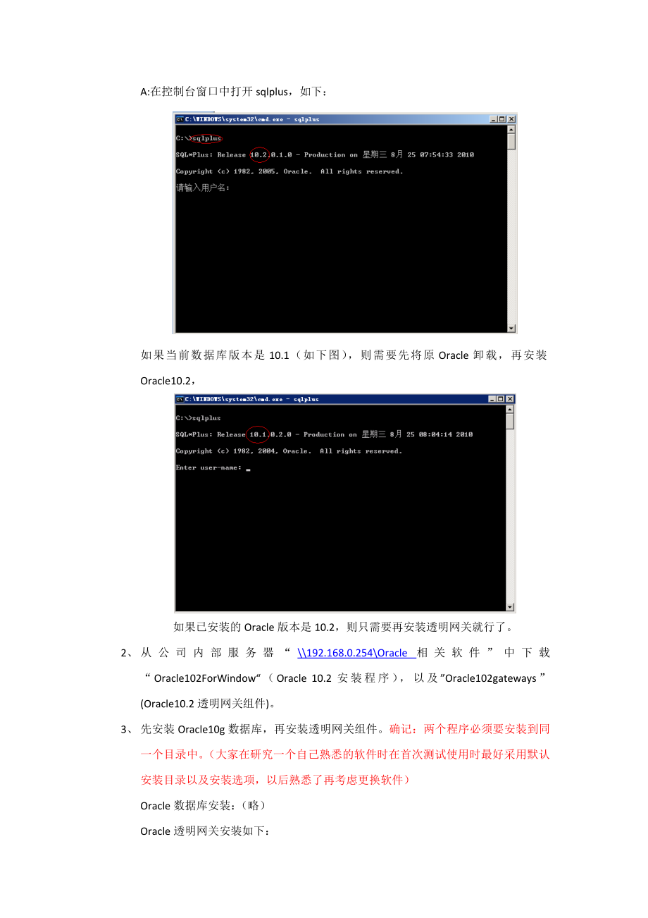 Oracle与SQLServer互访设置 .doc_第2页