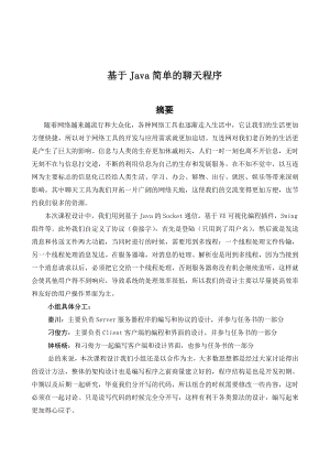 计算机网络课程设计报告5541819319.doc