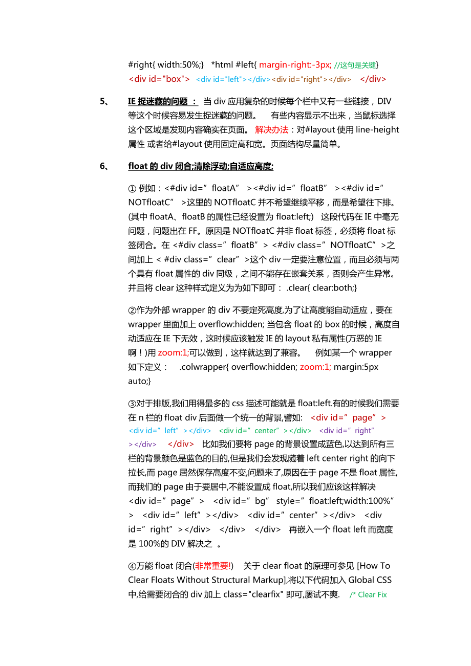 浏览器兼容性问题汇总web前端htmlcss.doc_第2页