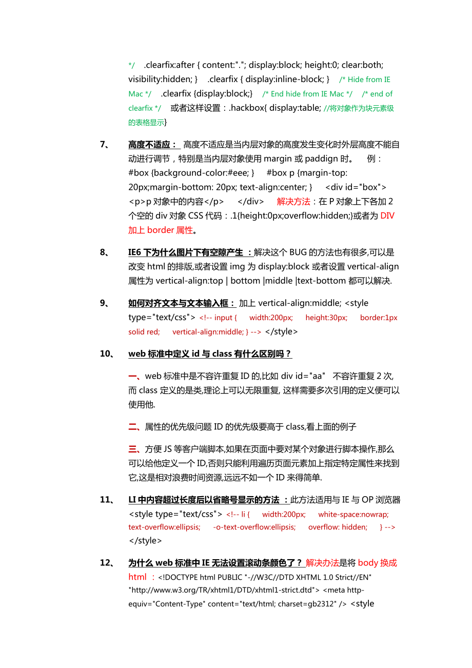 浏览器兼容性问题汇总web前端htmlcss.doc_第3页