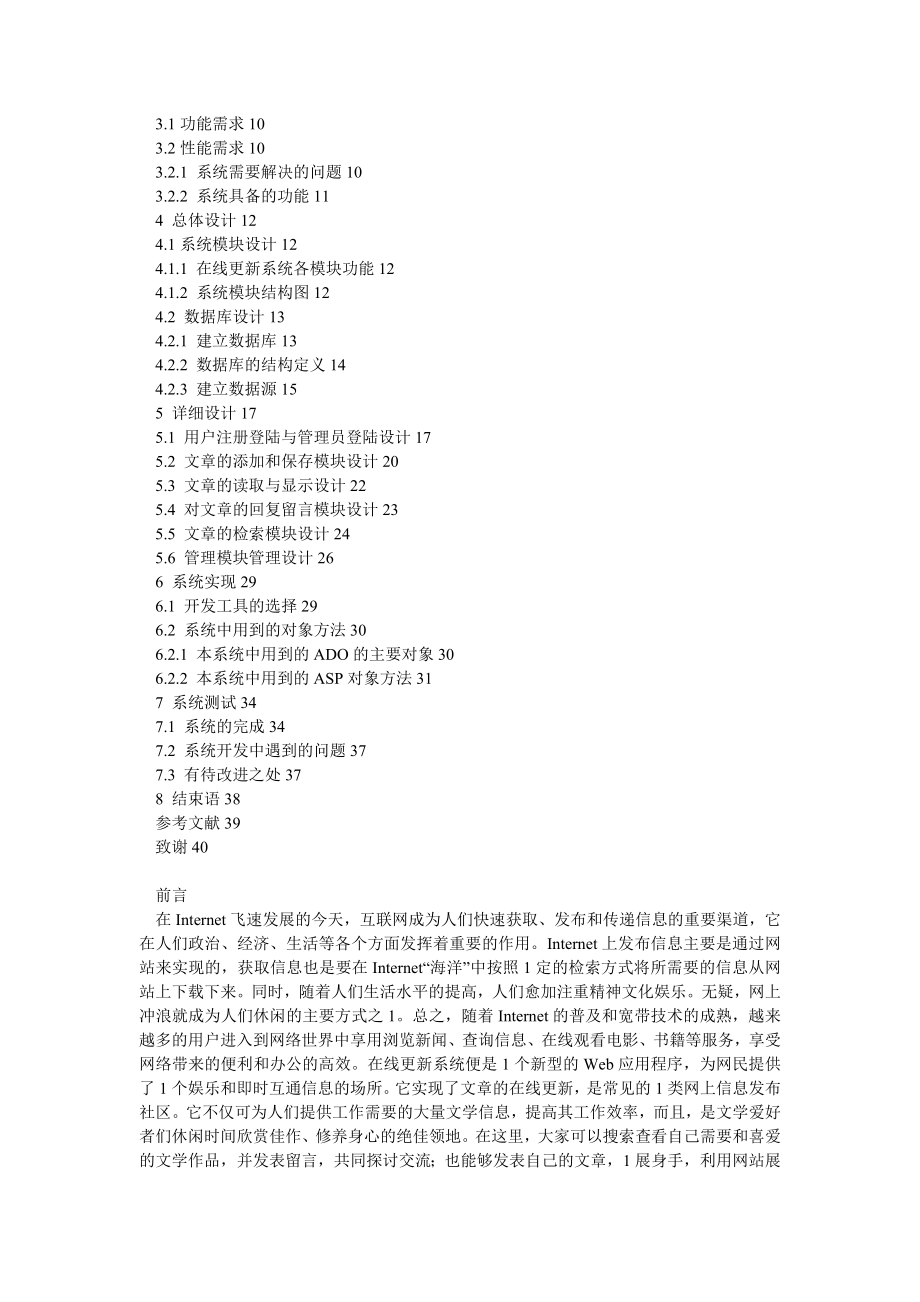 计算机网络论文在线更新系统ASP+ACCESS.doc_第2页