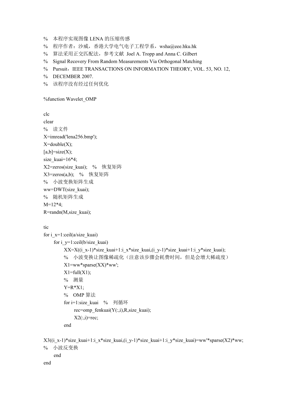 分块压缩感知程序(matlab).doc_第1页