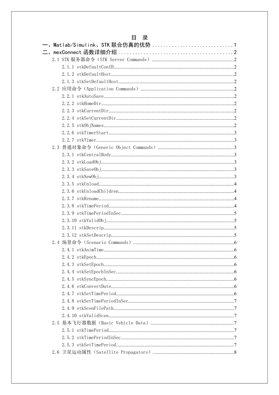 Matlab与STK连接函数库(重新整理).doc_第2页