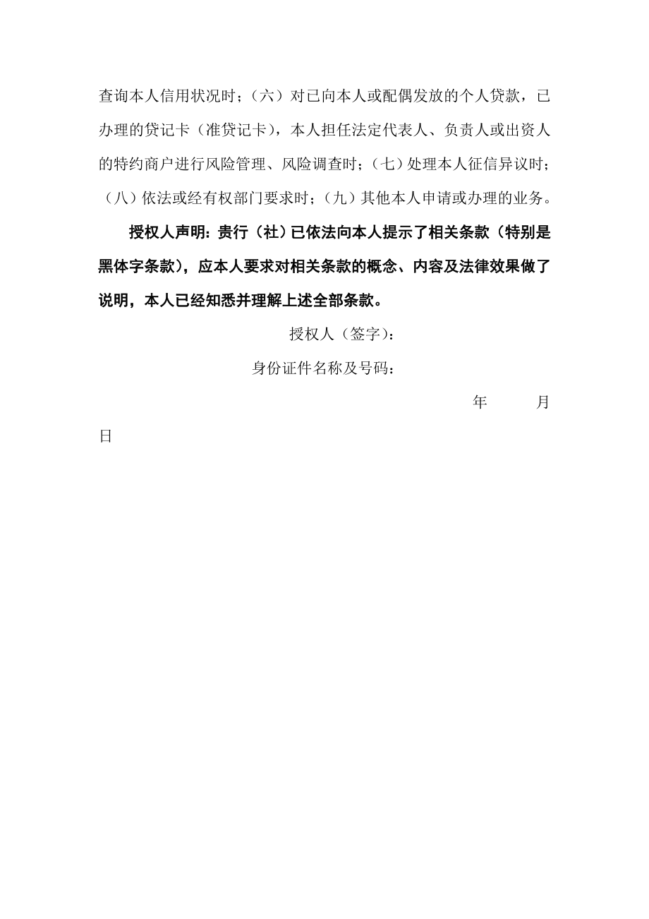 银行个人征信数据采集及征信查询授权书.doc_第2页