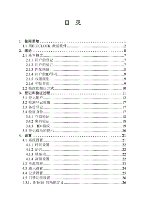 深圳中控指纹考勤机使用说明书.doc