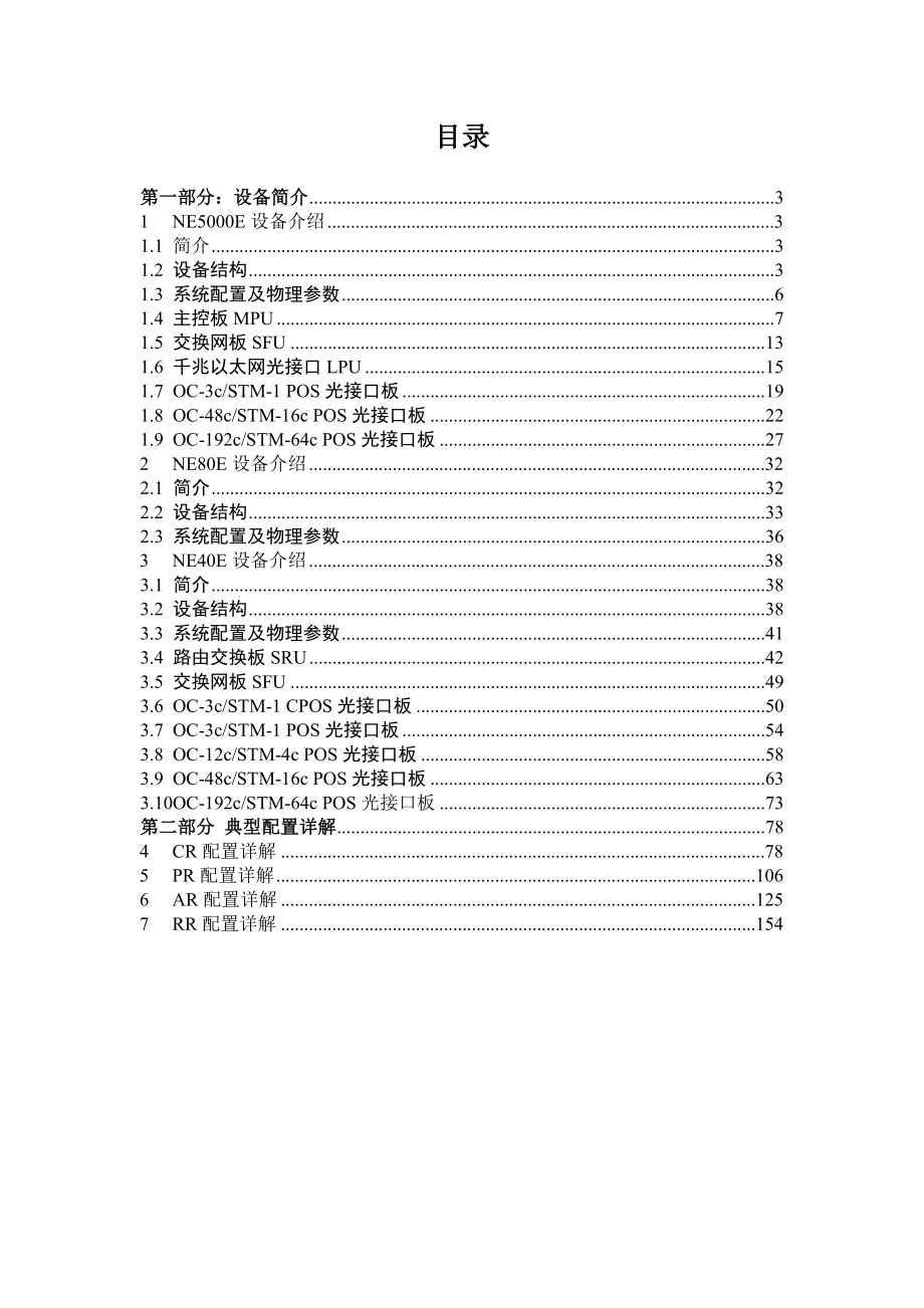 中国联通IP承载网华为设备配置指导书.doc_第2页