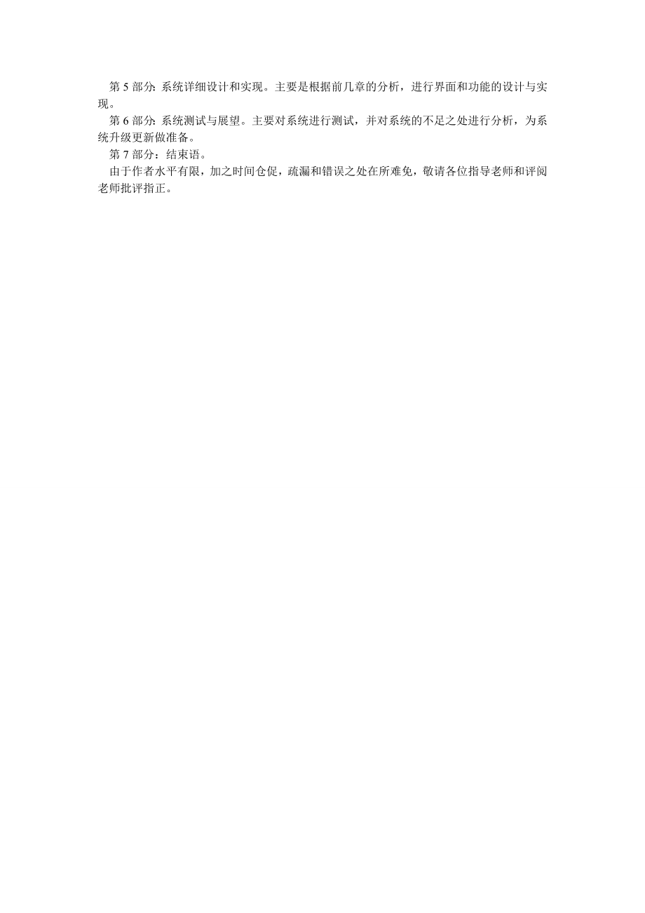 计算机网络论文星光大酒店管理系统JSP+SQL.doc_第3页