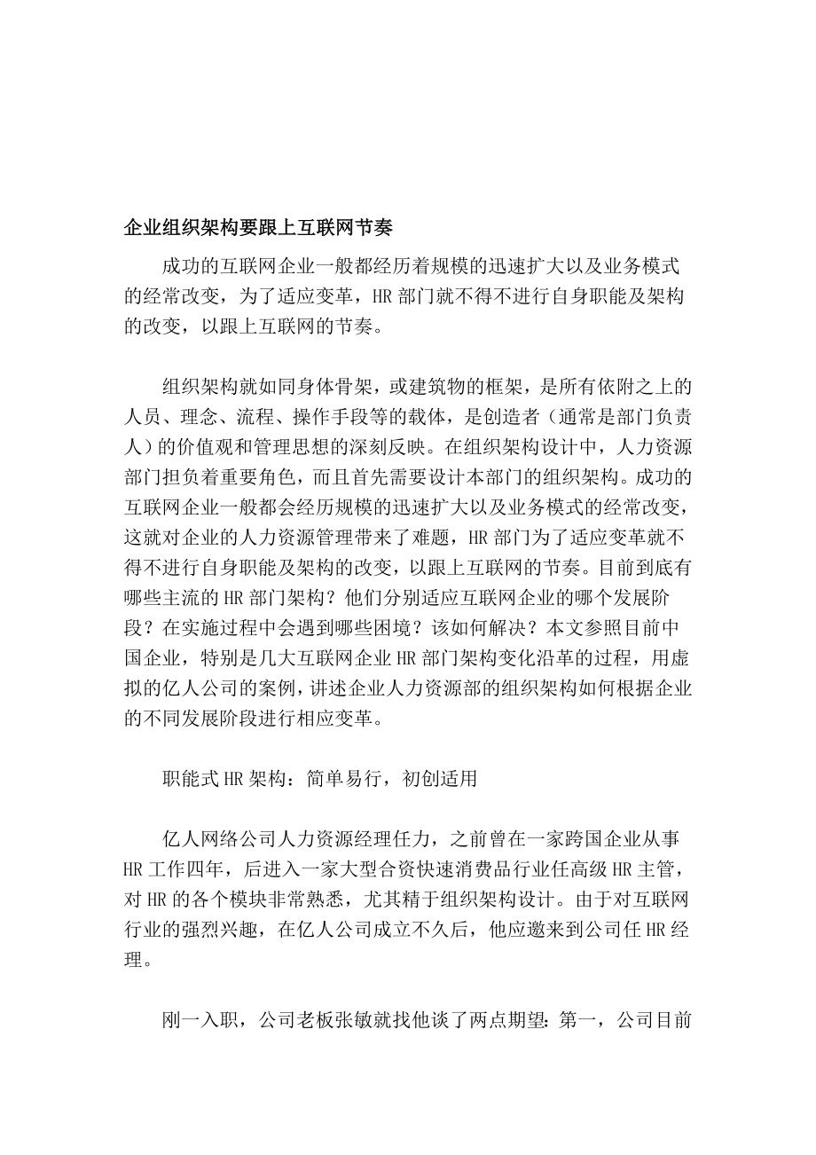 企业组织架构要跟上互联网节奏[指南].doc_第1页