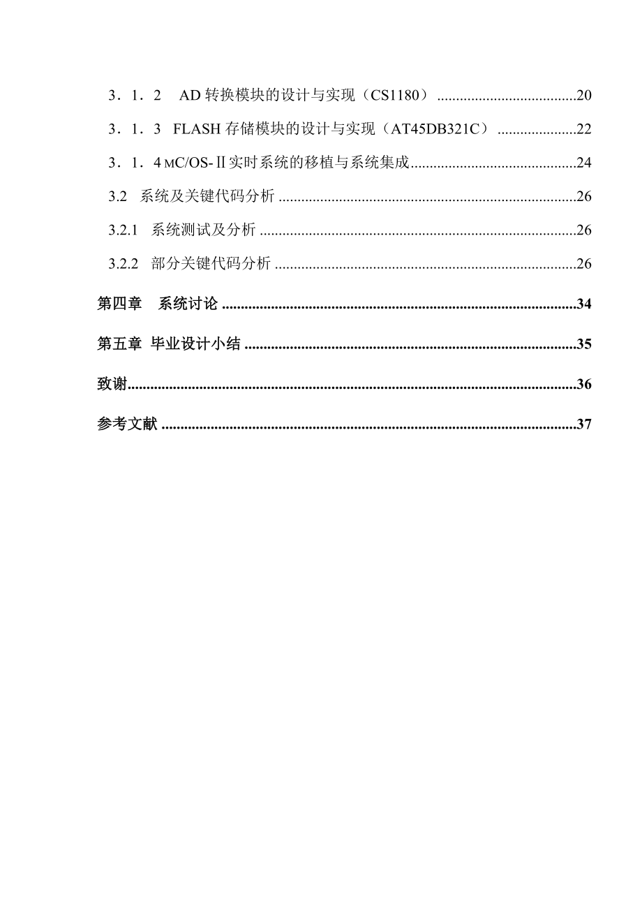 752.基于μCOSⅡ和ARM7的数据采集系统.doc_第2页