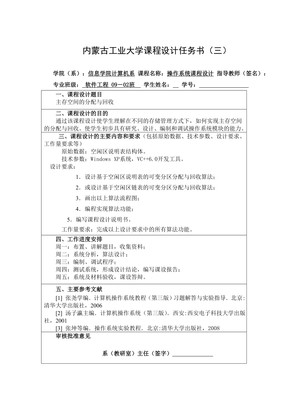 操作系统课程设计主存空间的分配与回收.doc_第2页