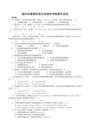 【面向对象程序设计】形成性考核册作业4答案.doc