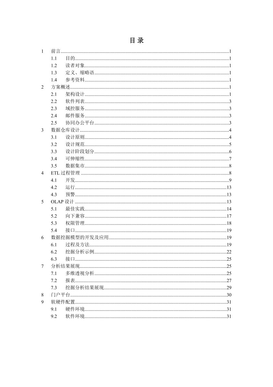 BI技术方案.doc_第3页