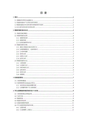 数据挖掘在学生成绩分析中的应用.doc