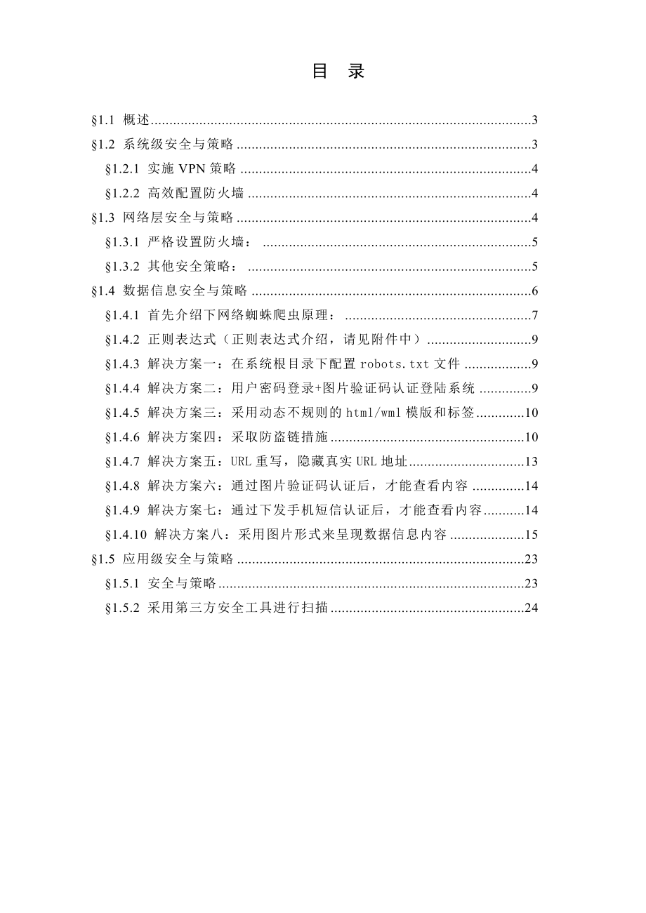 中国电信号百综合数据平台数据信息安全解决方案.doc_第2页