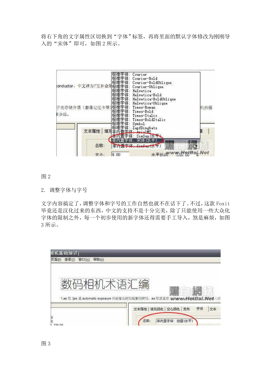 PDF文件编辑详细使用教程.doc_第2页