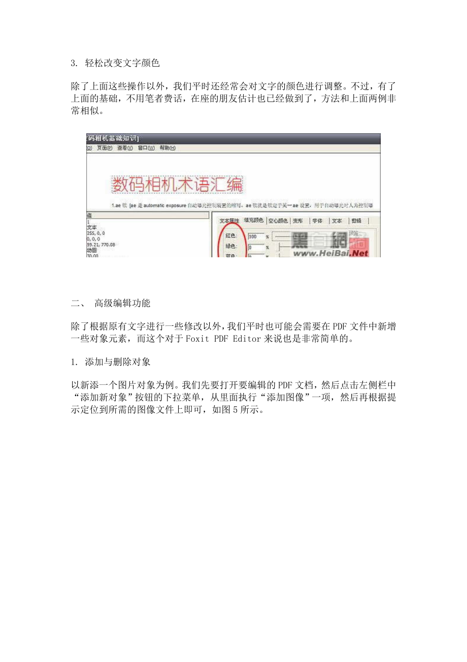 PDF文件编辑详细使用教程.doc_第3页