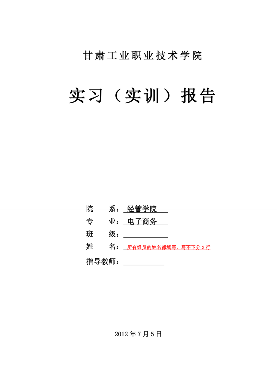 《电子商务运营》实习报告模板[1].doc_第1页