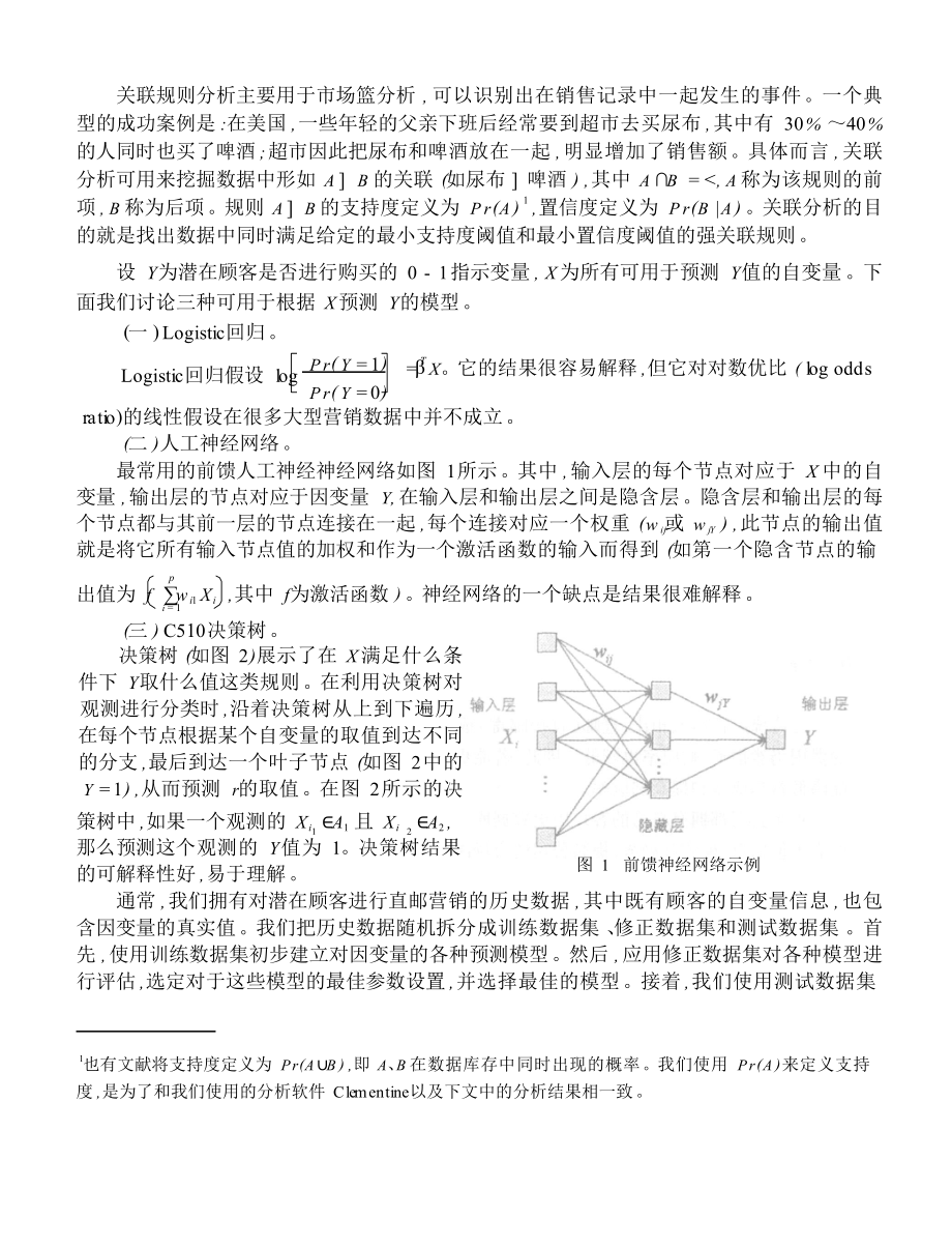 直邮营销中统计数据挖掘的应用.doc_第2页