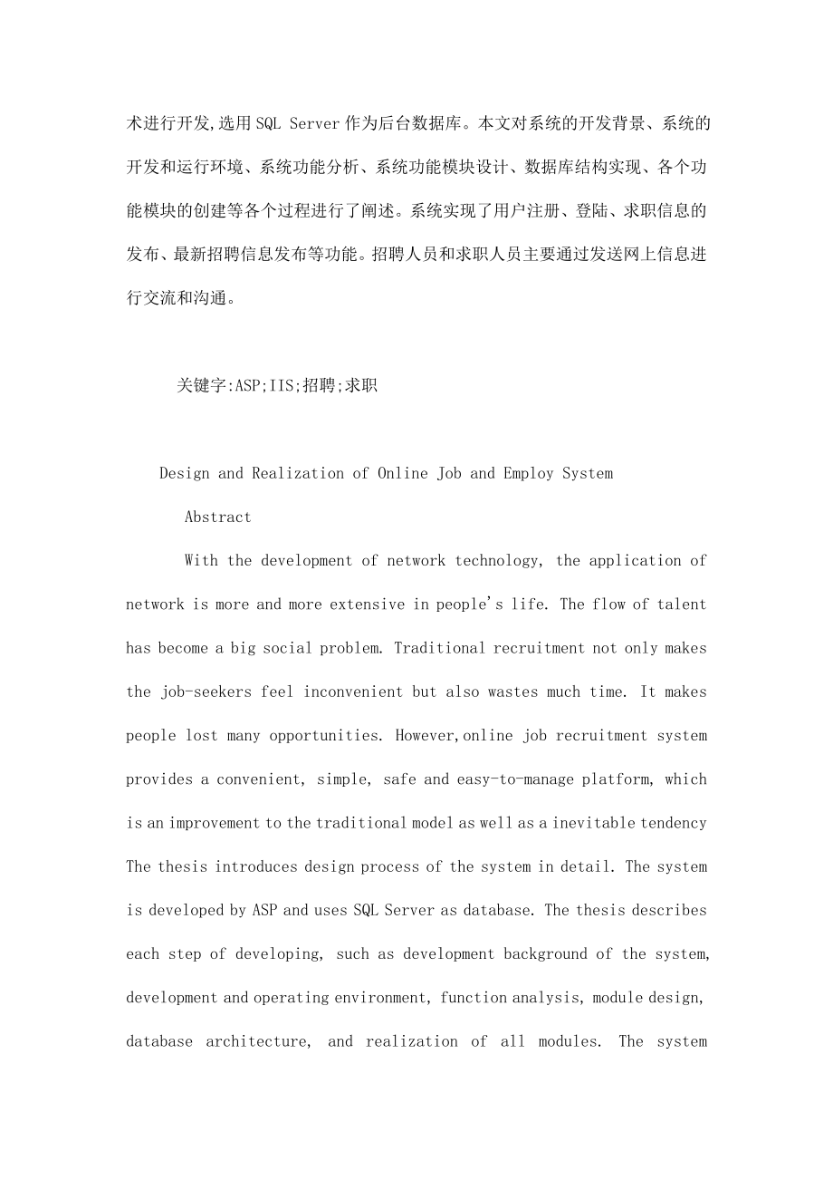 网上求职与招聘系统的设计与实现(有源程序代码)（可编辑） .doc_第2页