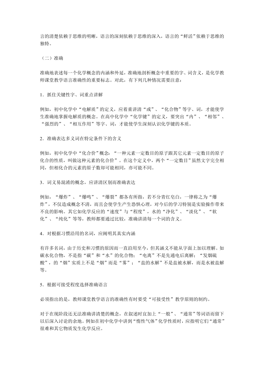 怎样用好课堂教学语言和副语言行为.doc_第2页