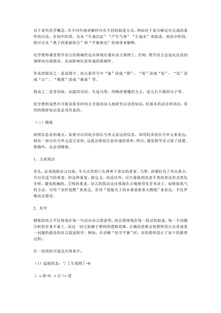 怎样用好课堂教学语言和副语言行为.doc_第3页