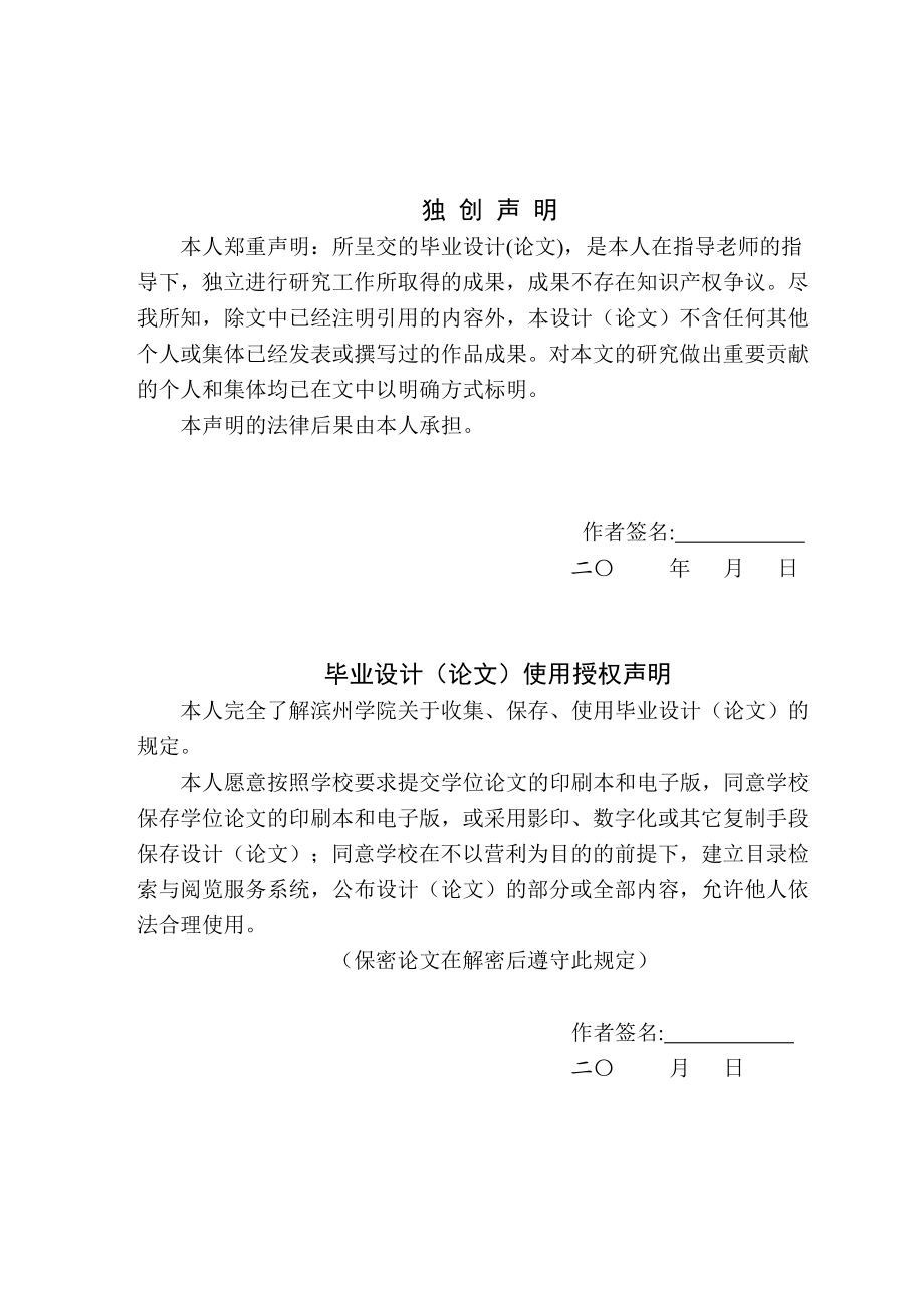 基于AS3.0的音乐点播系统的设计与实现毕业论文.doc_第1页