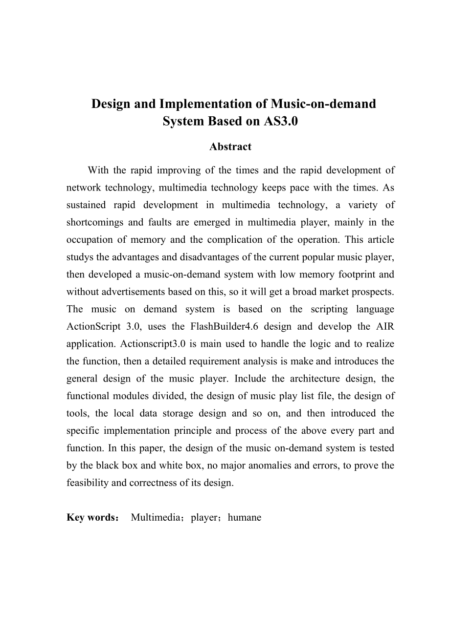 基于AS3.0的音乐点播系统的设计与实现毕业论文.doc_第3页