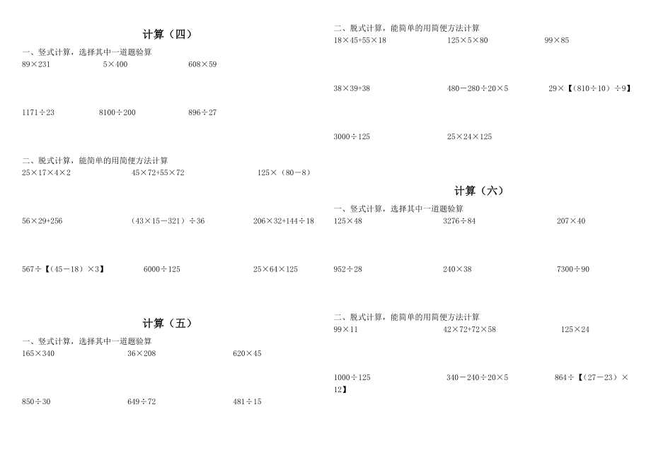 四级计算题.doc_第2页