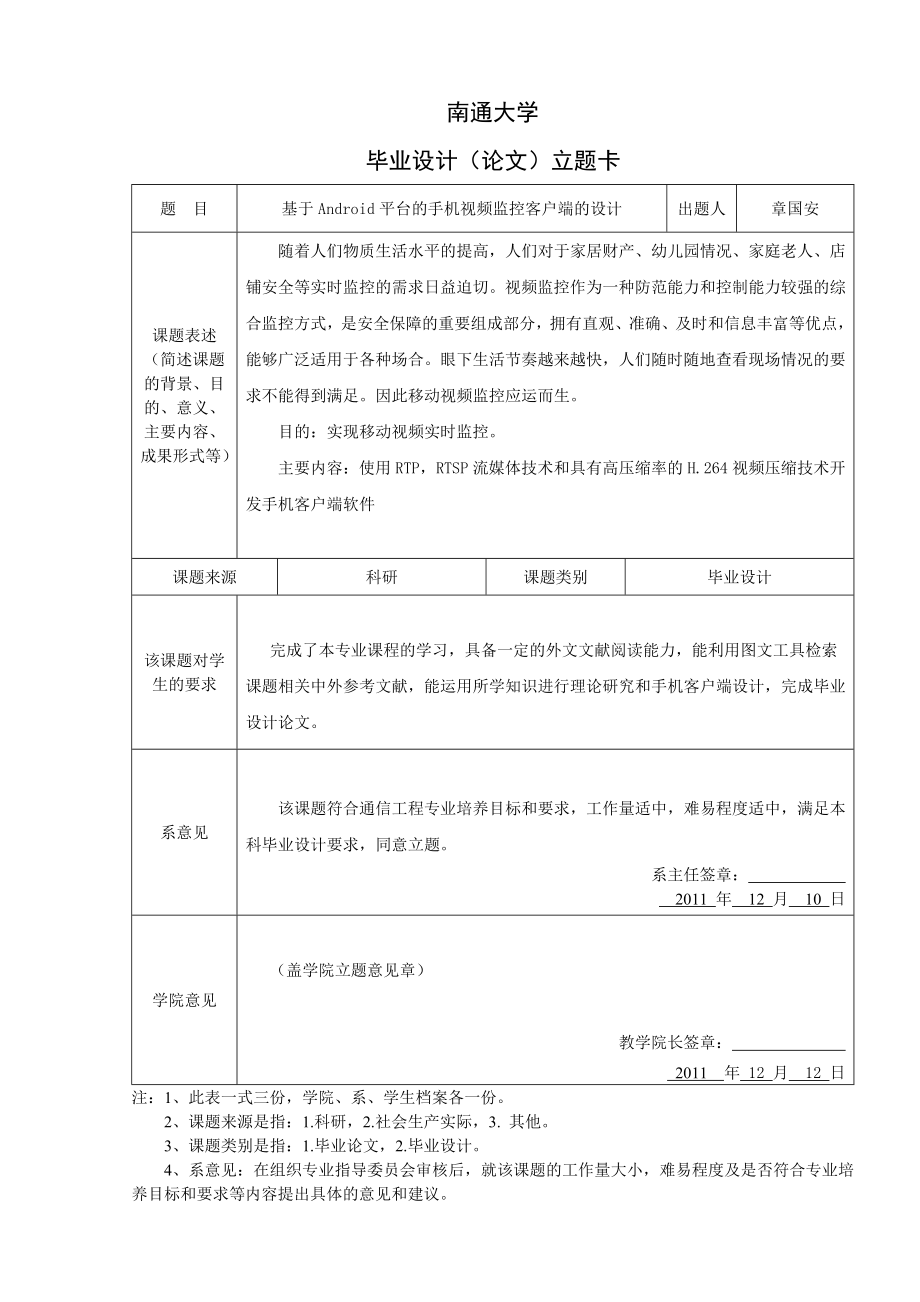 基于Android平台的手机监控客户端的设计毕业设计.doc_第2页