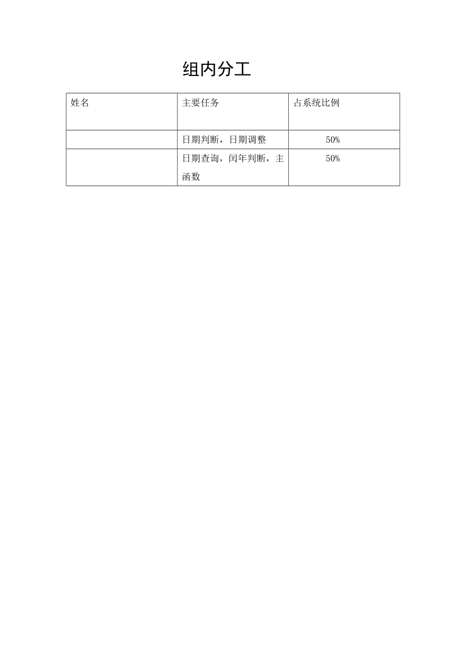 C语言课程设计日历显示.doc_第2页