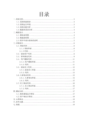 Delphi课程设计论文delphi人事管理系统课程设计.doc