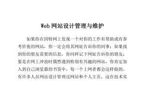 Web网站设计管理与维护.doc