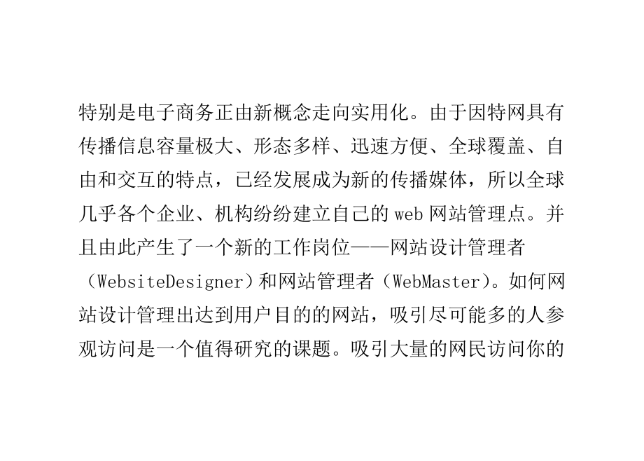 Web网站设计管理与维护.doc_第3页