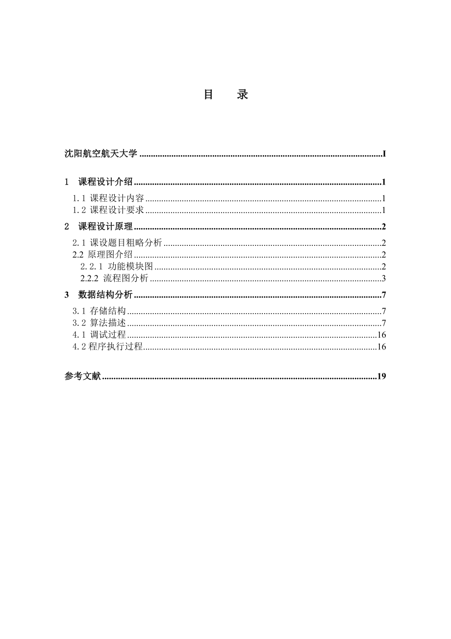 个人账单管理系统数据结构课程设计.doc_第2页