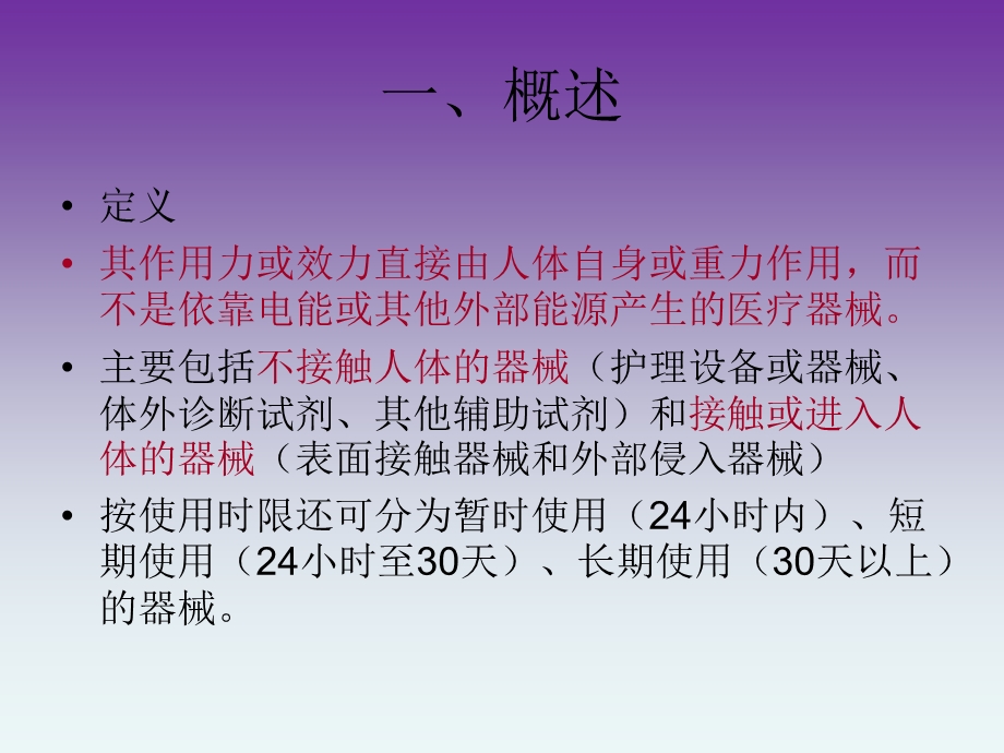 无源医疗器械.ppt_第2页