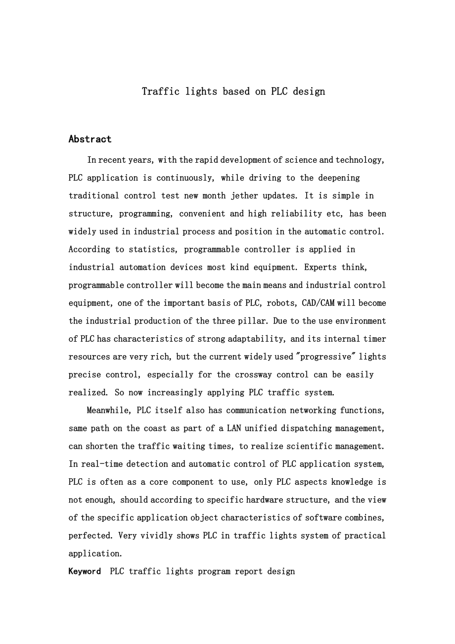毕业设计（论文）基于可编程器件（PLC)的交通控制器的设计.doc_第3页