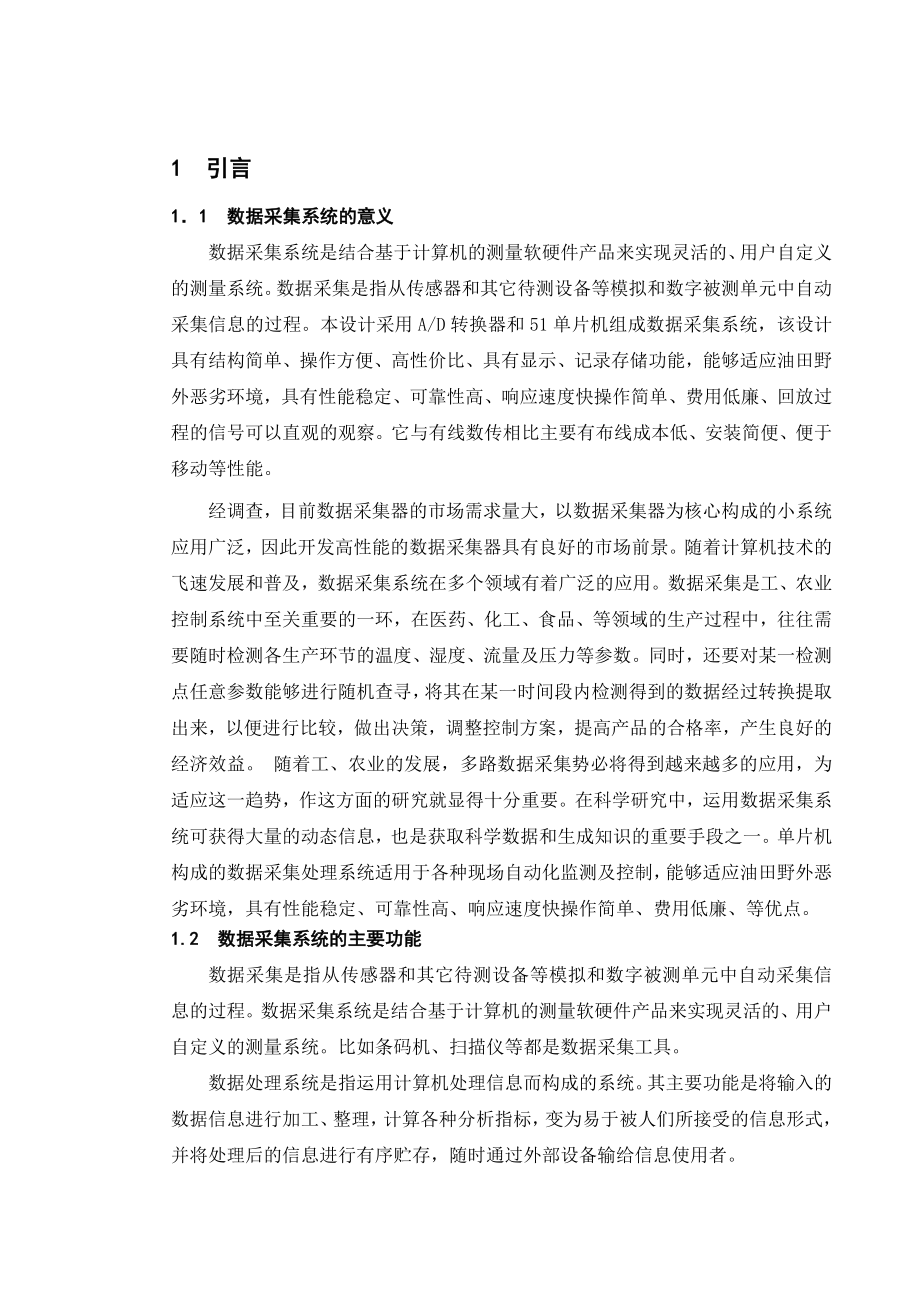 计算机控制课程设计单路数据采集系统设计.doc_第1页